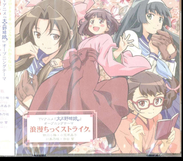 Kanae Ito - Romantic Strike (CD)