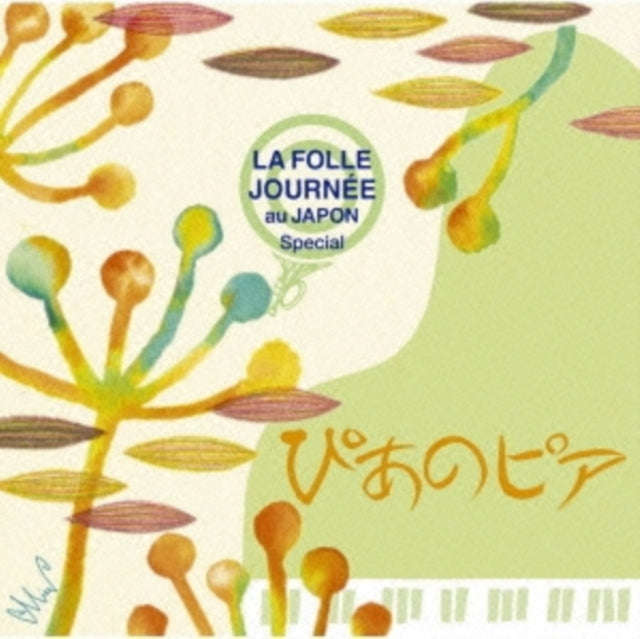 Various Artists - Pianopia La Folle Journee Special (CD)