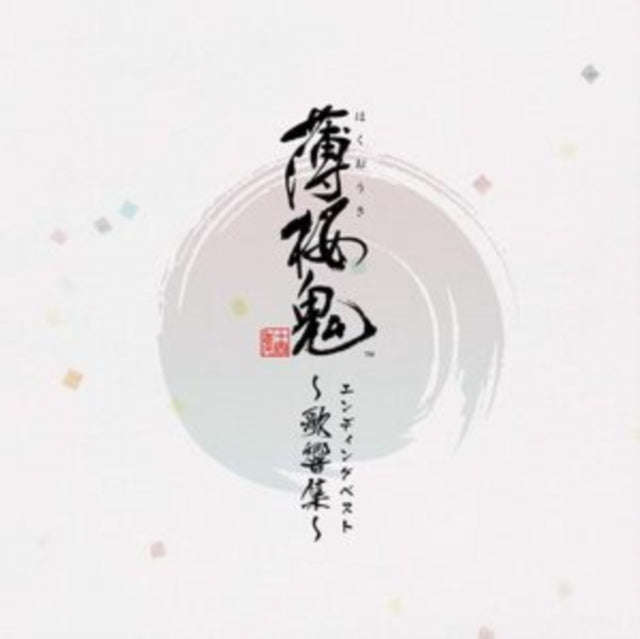 Original Game Soundtrack - Game [Hakuouki] Ending Best Kakyou Shuu (CD)
