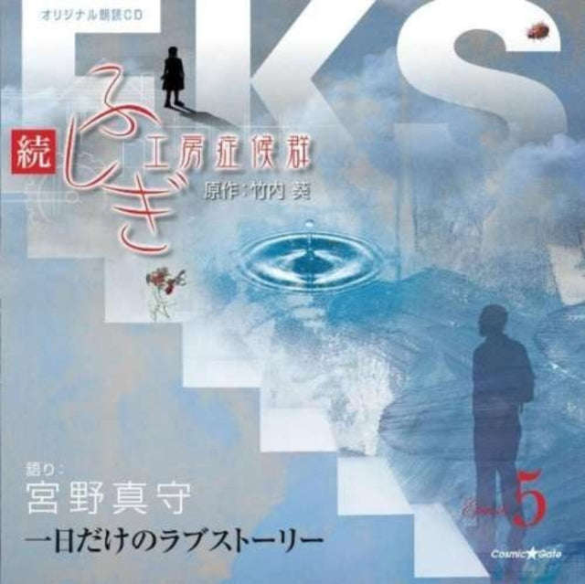 Mamoru Miyano - Zoku.Fushigi Kobo Shokogun Epi (CD)