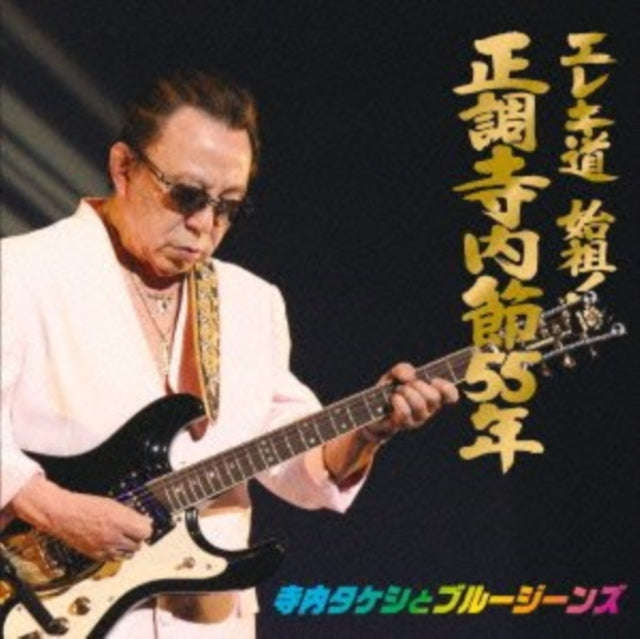 Takeshi Terauchi & Blue Jeans - Elec Dou Shiso (CD)