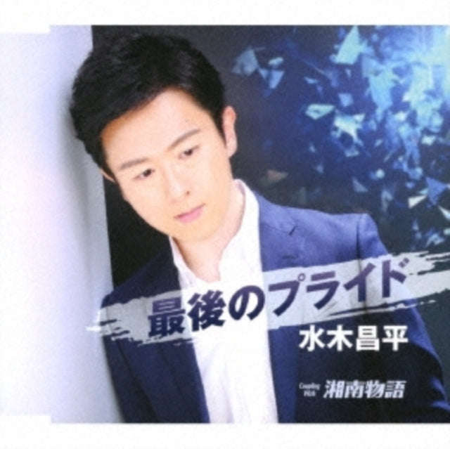 Mizuki Shohei - Saigo No Pride (CD)