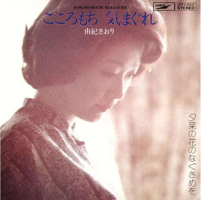 Saori Yuki - Kokoromochi Kimagure (Vinyl Single)