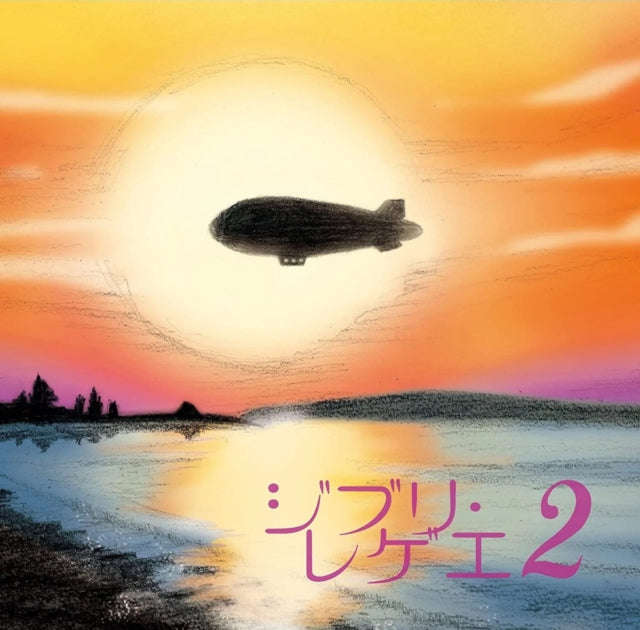 Gbl Sound System - Ghibli Reggae 2 (Vinyl)