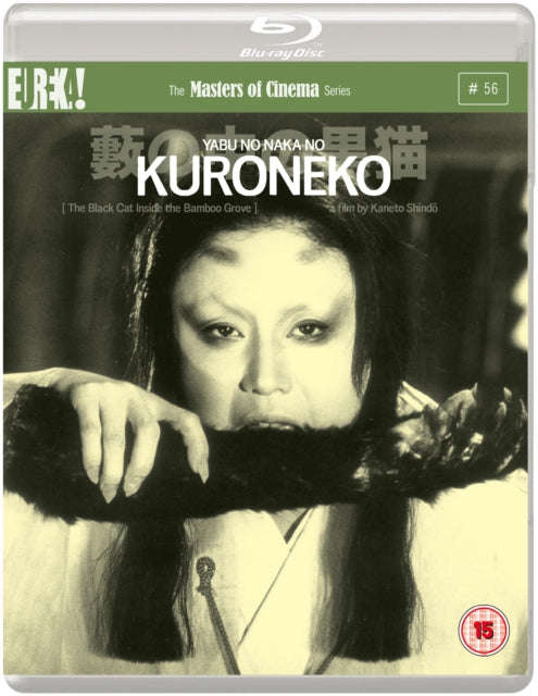 Kuroneko (Blu-ray + DVD)