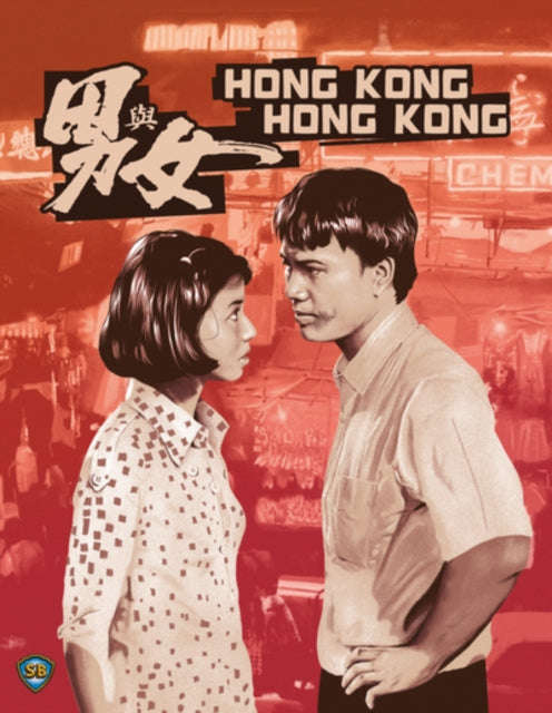 Hong Kong Hong Kong (Blu-ray)