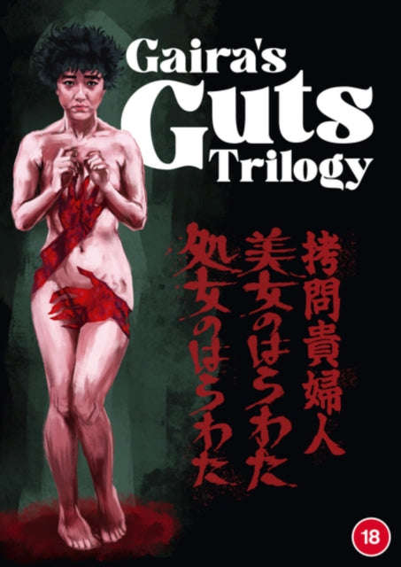 Gaira's Guts Trilogy [1-3 Collection] (DVD)