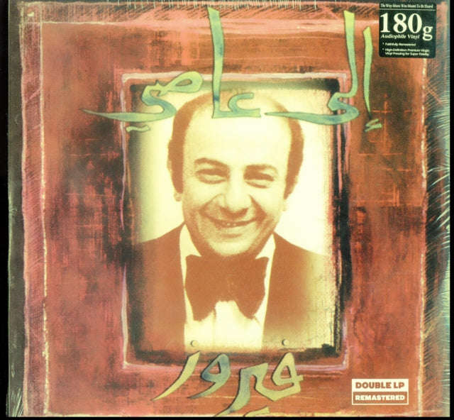 Fairuz - Ila Aassi (Vinyl)