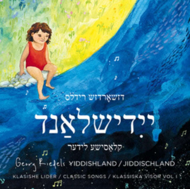 Georg Riedel / Sofia Berg-Bohm / Sirocco - Georg Riedels Yiddishland / Jiddischland- Klasishe Lid...