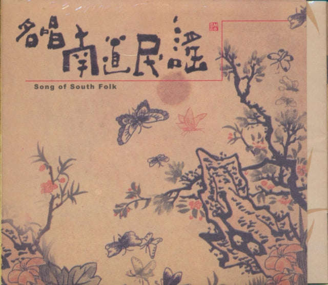 Various Artists - Song Of South Folk Various (CD)