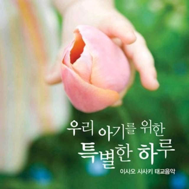 Sasaki Isao - Parental Training Music (CD)
