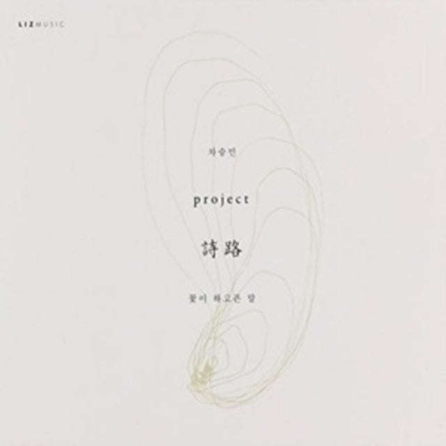 Cha Seung Min - Flower Was Trying To Say (CD)