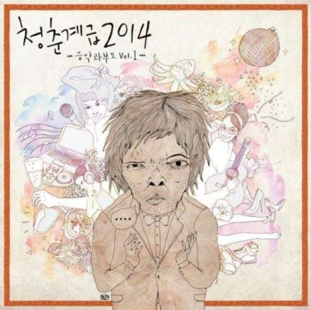 Various Artists - Youth Class 2014: Music Bankruptcy Vol.1 (CD)