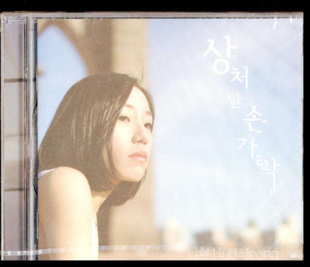 Lee Hyo Jeong - Lee Hyo Jeong (CD)