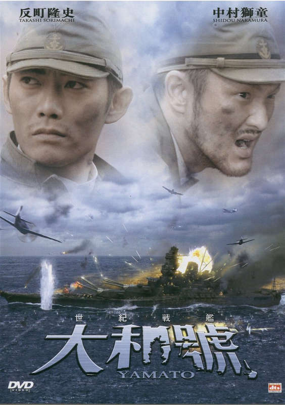 YAMATO (2005) (DVD) (Second-Hand)