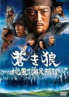 Genghis Khan: To the Ends of the Earth and Sea (2007) (DVD) (Second-Hand)