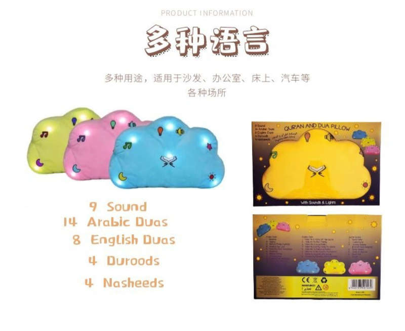 ZS - Quran & Dua Pillow - Pink Cloud