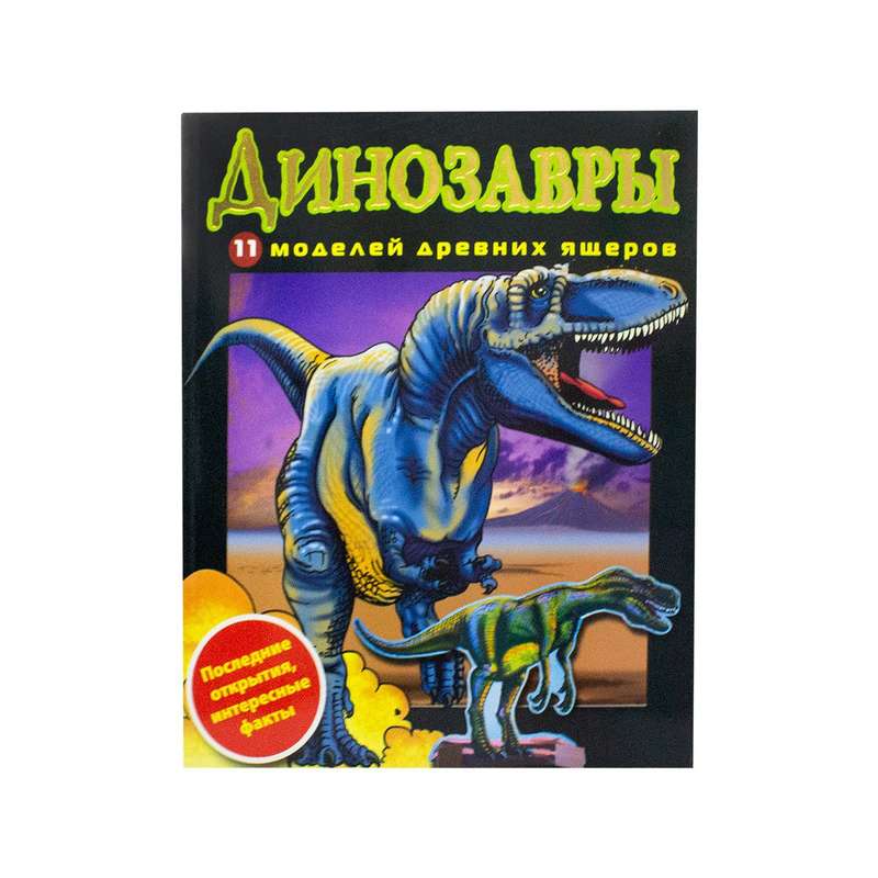 Dinosaurs Dinozavry (Russian)