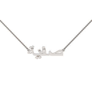 Memi Personalised Arabic Name Necklace