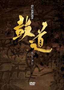 DJ Krush -  Ko-no-Michi (DVD-V, PAL)