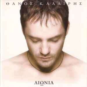 Thanos Calliris -  (CD, Album)