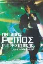 Antonis Remos -    (DVD-V)