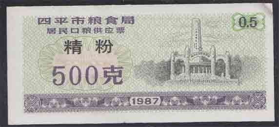 China - 1987 - Rice Coupon