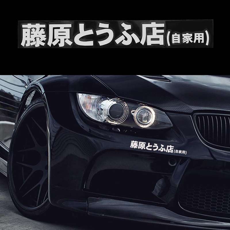 2 Pcs Car Sticker Jdm Japanese Kanji Initial D Drift Turbo Black