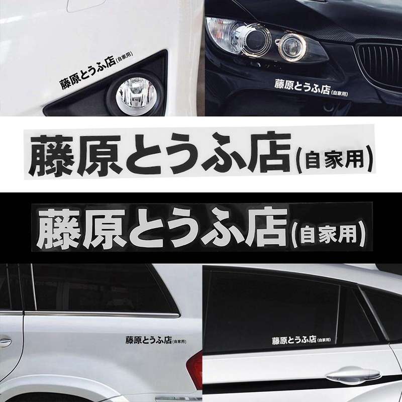 2 Pcs Car Sticker Jdm Japanese Kanji Initial D Drift Turbo Black