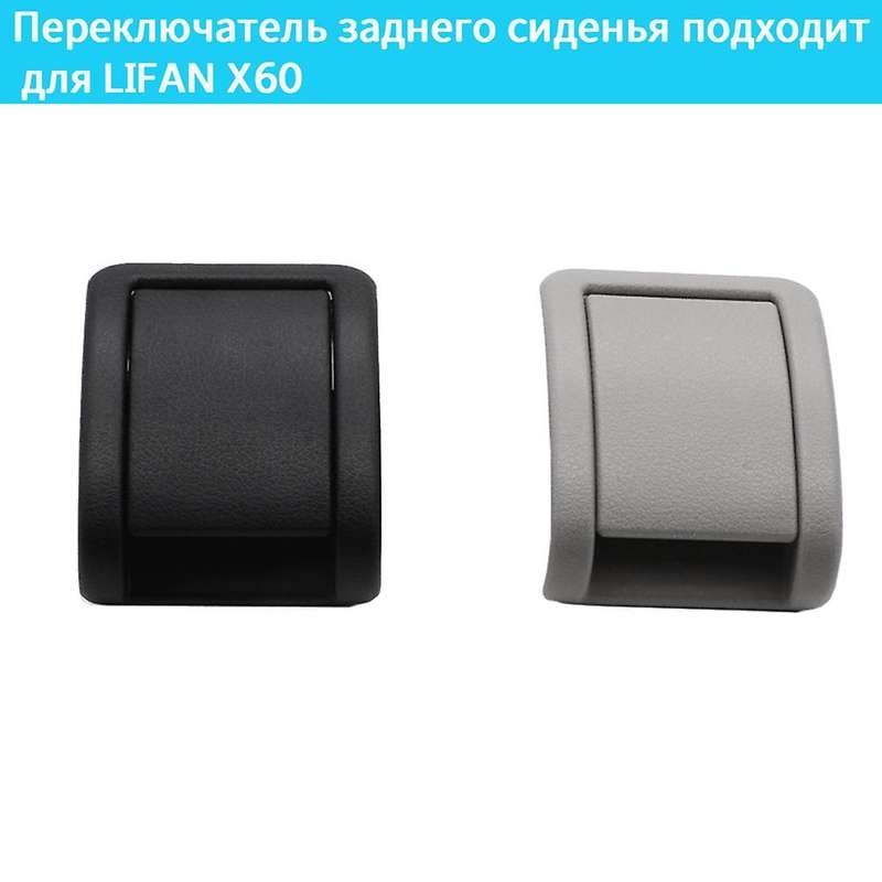 Rear Seat Buckle Hand Adjustment Switch Cover for Lifan X60 Beige