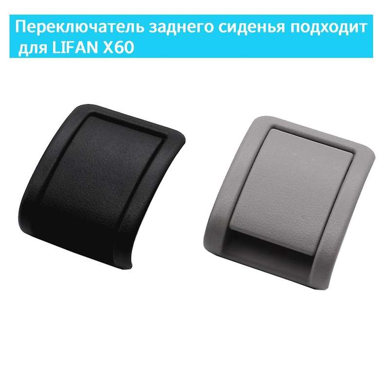 Rear Seat Buckle Hand Adjustment Switch Cover for Lifan X60 Beige