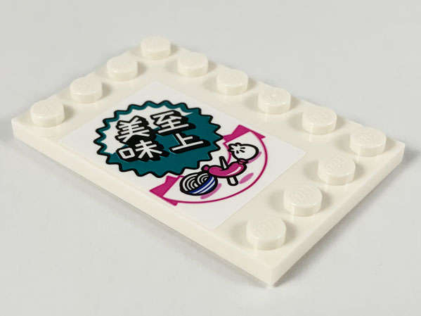 Lego (U) ~ Tile Modified 4 x 6 with Studs on Edges with Chinese Logogram '' (Deliciou...