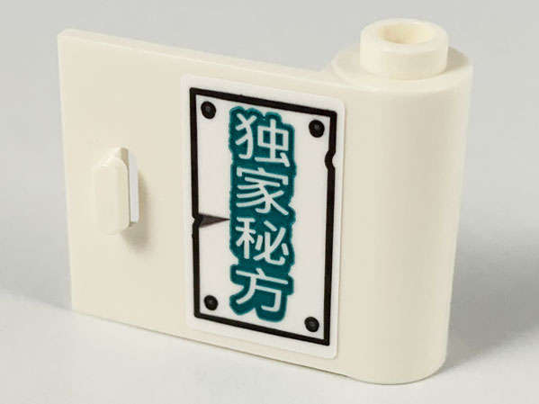 Lego (U) ~ Door 1 x 3 x 2 Right - Open Between Top and Bottom Hinge with Chinese Logogram ~ [White]