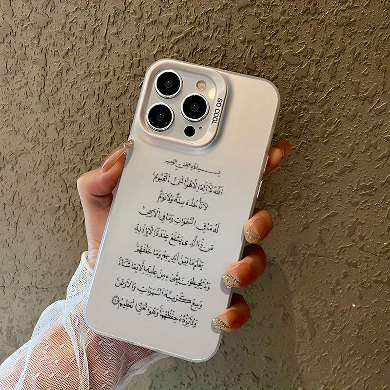 1Pc White For iPhone 15 Quran Islamic Phone Case