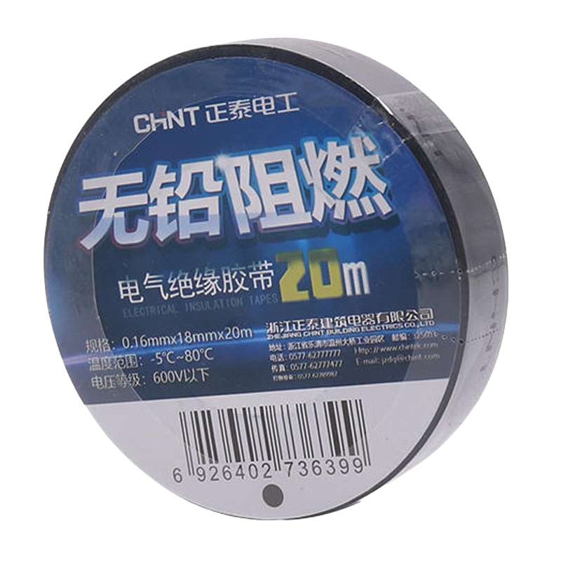 CHINT Electrical Tape Waterproof PVC Wire Insulation Tapes, Specification: 20m Black