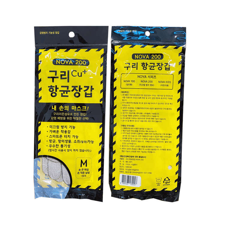 Nova 200 Kids Copper Cu+ Antimicrobial Gloves (Kids)