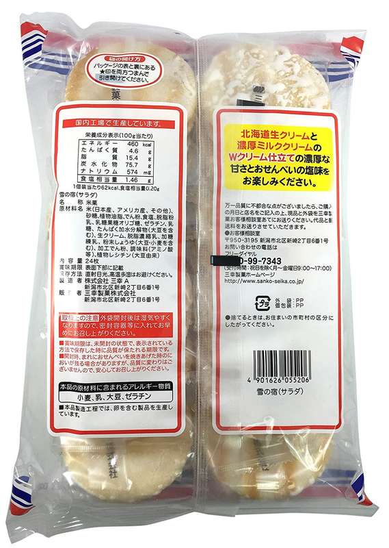 Sanko Seika Yuki No Yado (Salad) Rice Crackers (20) 130g