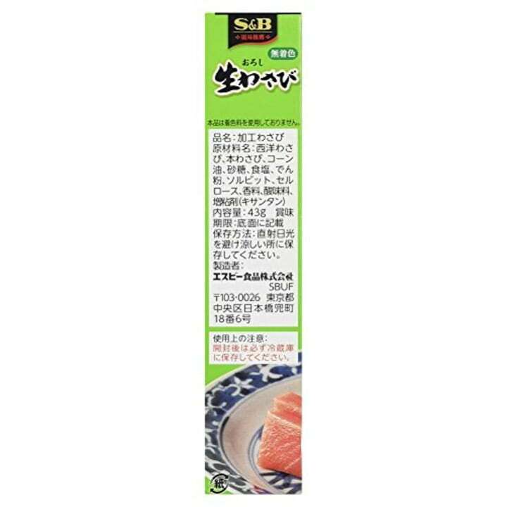S&amp;B Oroshi Wasabi Paste Tube 43g