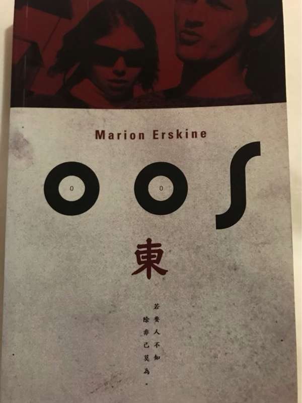 Oos - Marion Erskine