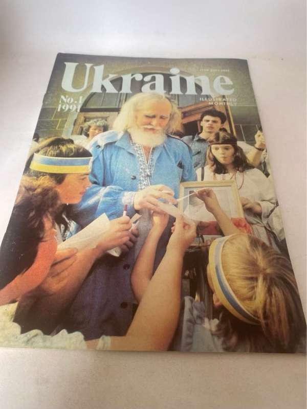 UkraineNo.1  1991 - Volodimir Mokhurenko Ed.