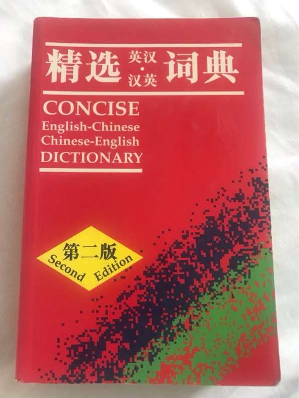 Oxford Concise English-Chinese Chinese-English Dictionary - Martin H. Manser