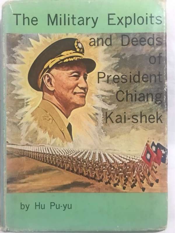 The Military Exploits and deeds ofPresident Chiang Kai-shek - Hu Pu-yu