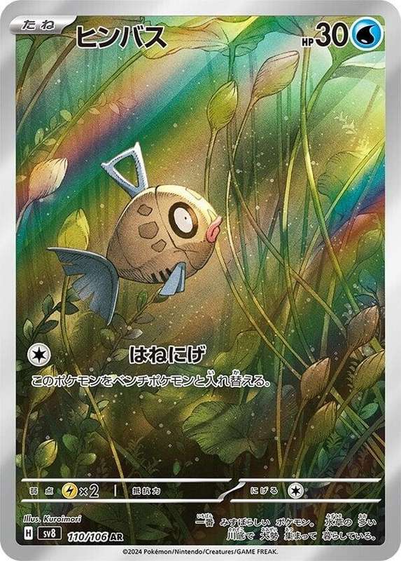 Pokemon Feebas - 110/106 - SV8: Super Electric Breaker (SV8)