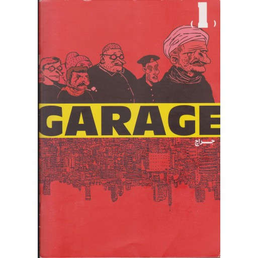 Garage Issue 1