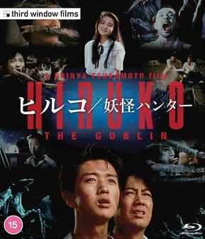 Hiruko the Goblin (Blu Ray)