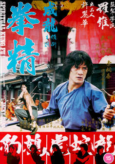 Spiritual Kung Fu (Jackie Chan) (DVD)