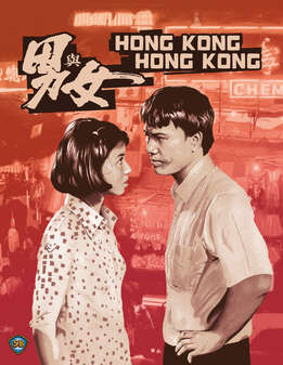 Hong Kong Hong Kong (Blu-Ray)
