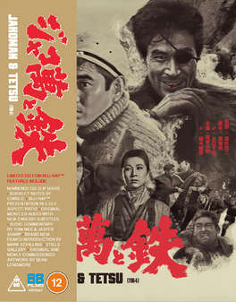 Jakoman And Tetsu (Blu-Ray) - Limited Edition