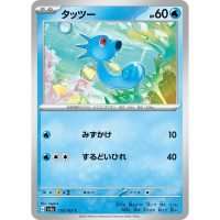 Horsea 116/165 - Pokemon 151 Japanese