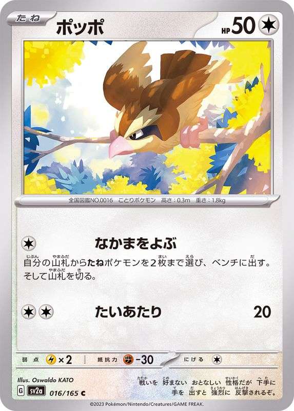 Pidgey 016/165  Pokemon 151 Japanese